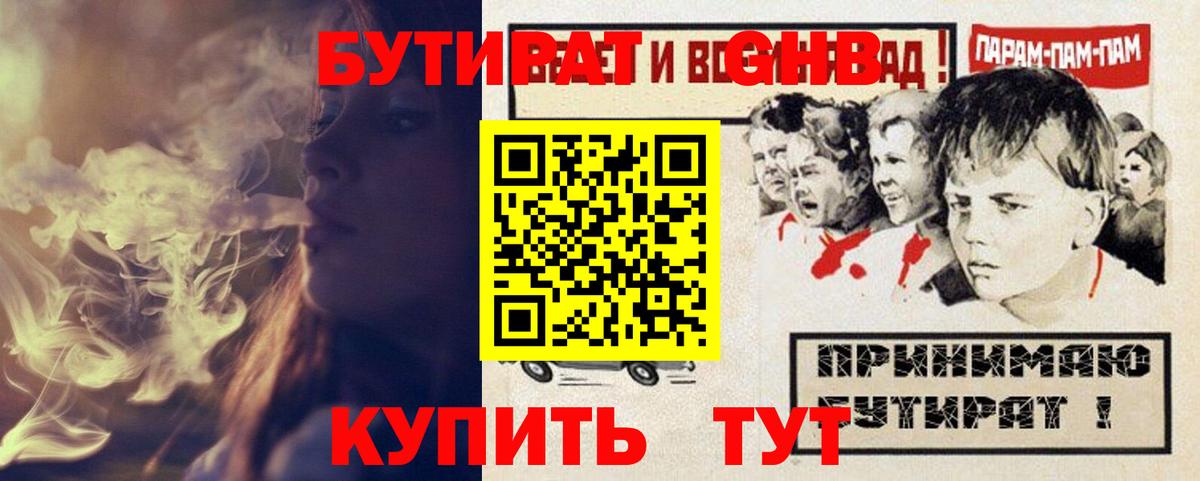 Бутират 99% Нарьян-Мар