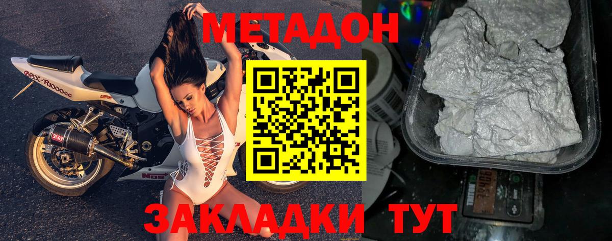Нарьян-Мар  МЕТАДОН кристалл  Вход с VPN 